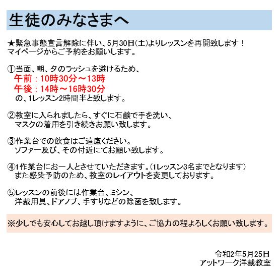 洋裁教室に通うなら東京 中野駅徒歩8分の アットワーク